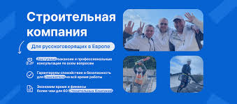 Работа строителем в Европе 5